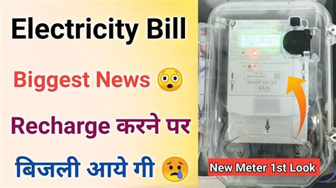 smart card based prepaid energy meter|bihar bijli smart meter login.